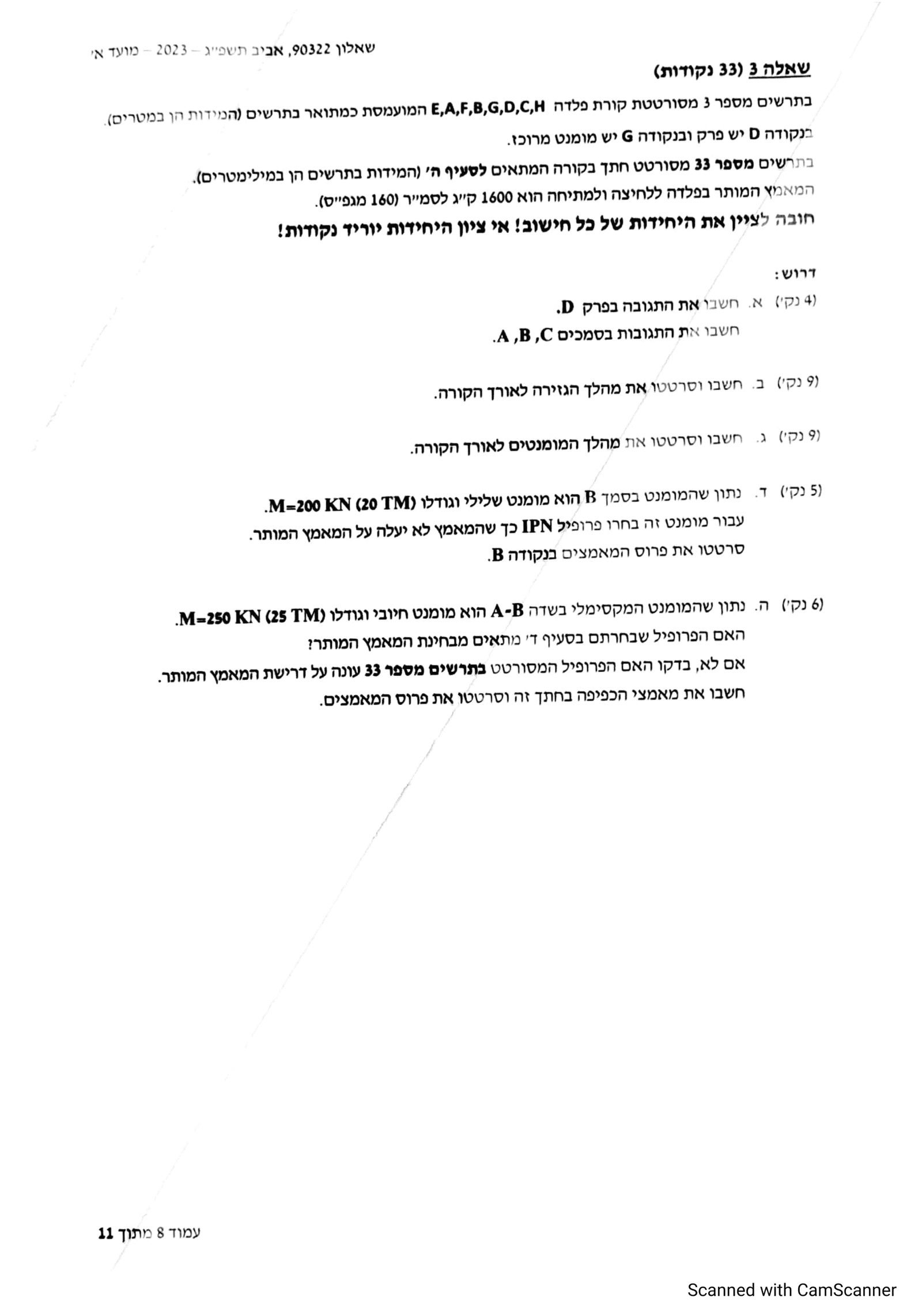 פתרון מה״ט אביב 2023 מועד א - למדא (2)_Page_13