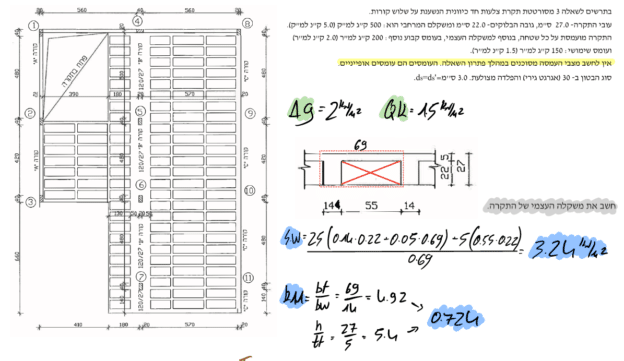 פרק 7 – תקרת צלעות